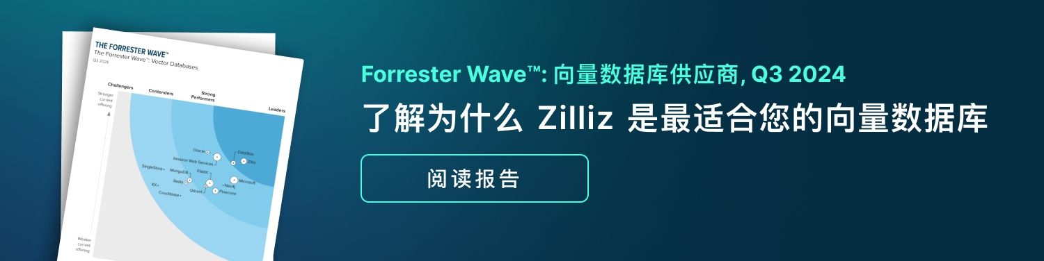 Forrester Wave™: 向量数据库供应商，Q3 2024