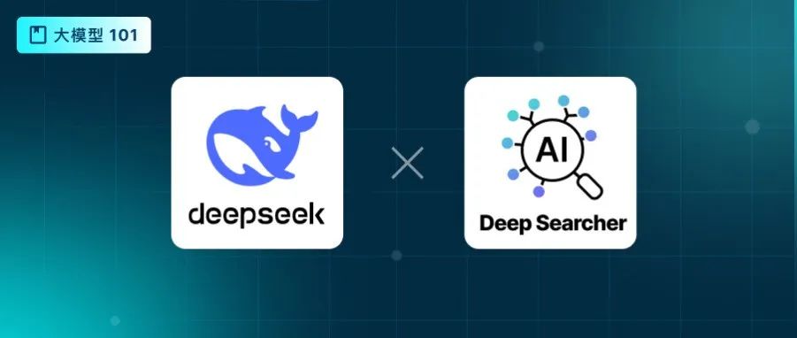 DeepSearcher第三弹：如何让DeepSeek告诉你特斯拉还能不能抄底