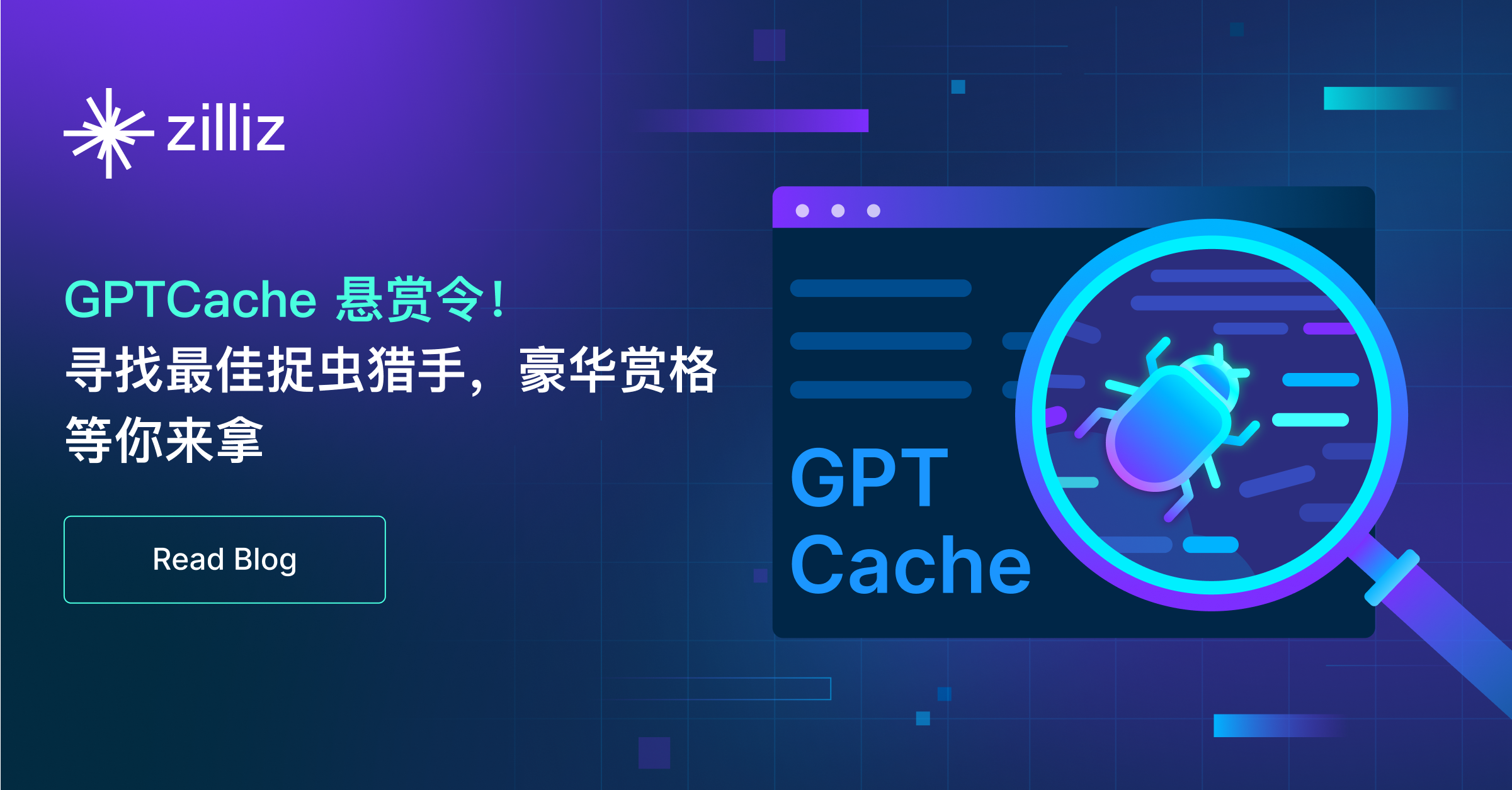 GPTCache 悬赏令！寻找最佳捉虫猎手，豪华赏格等你来拿！