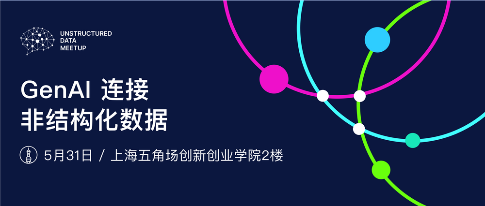 还能报名！风靡硅谷开发者的 Unstructured Data Meetup 即将登陆中国！