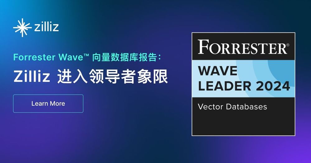 Forrester Wave™ 向量数据库报告：Zilliz 进入领导者象限