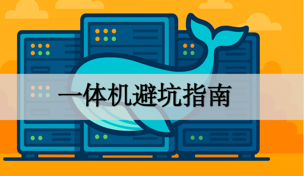 90%的DeepSeek一体机,都是拍脑袋交的“智商税”