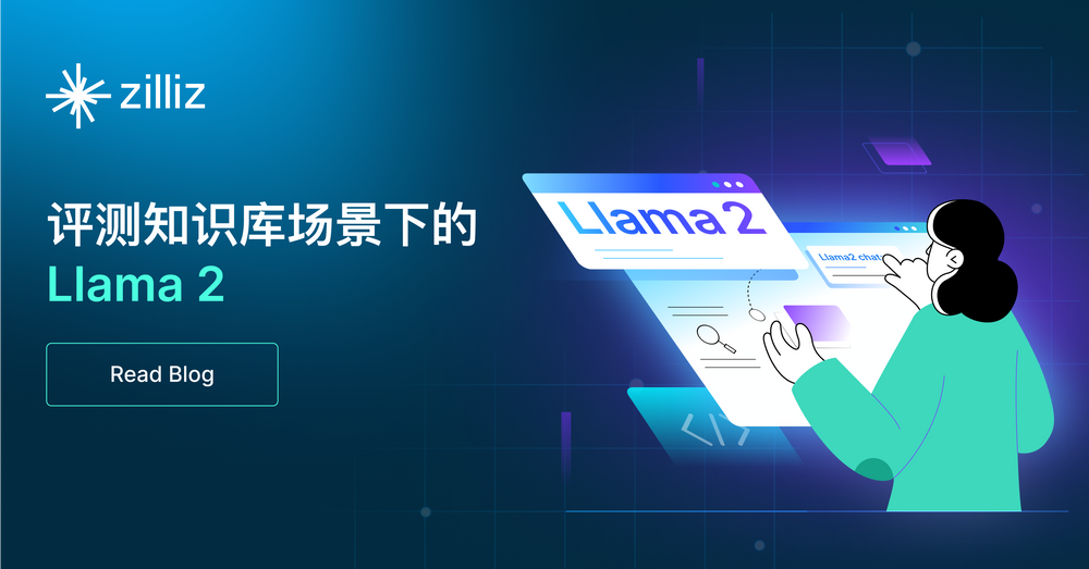 Llama2 评测大公开！知识库场景下能否赶超 ChatGPT？